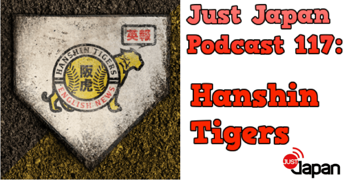 JustJapanPodcast117HanshinTigers